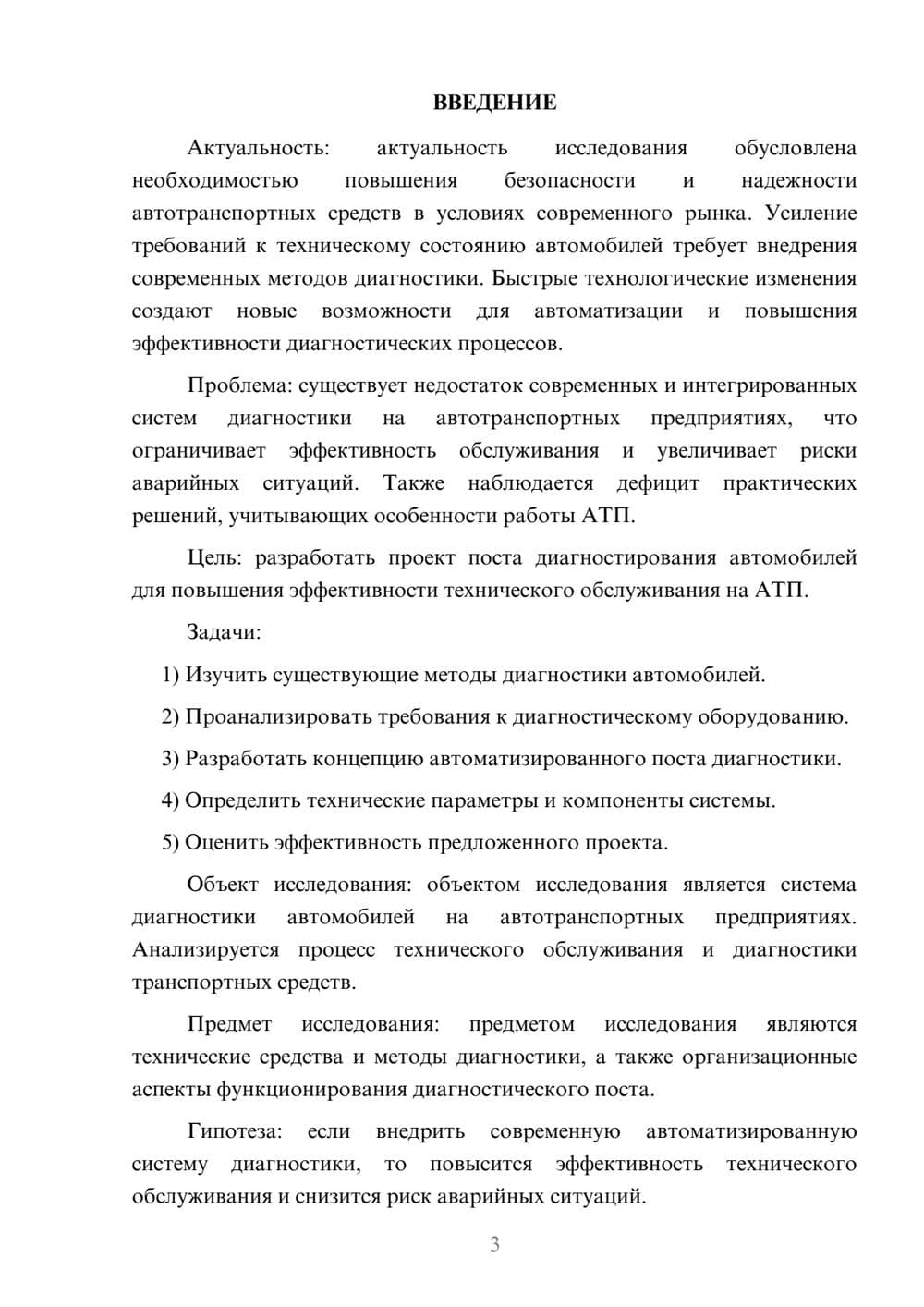 Предпросмотр курсовой работы 3