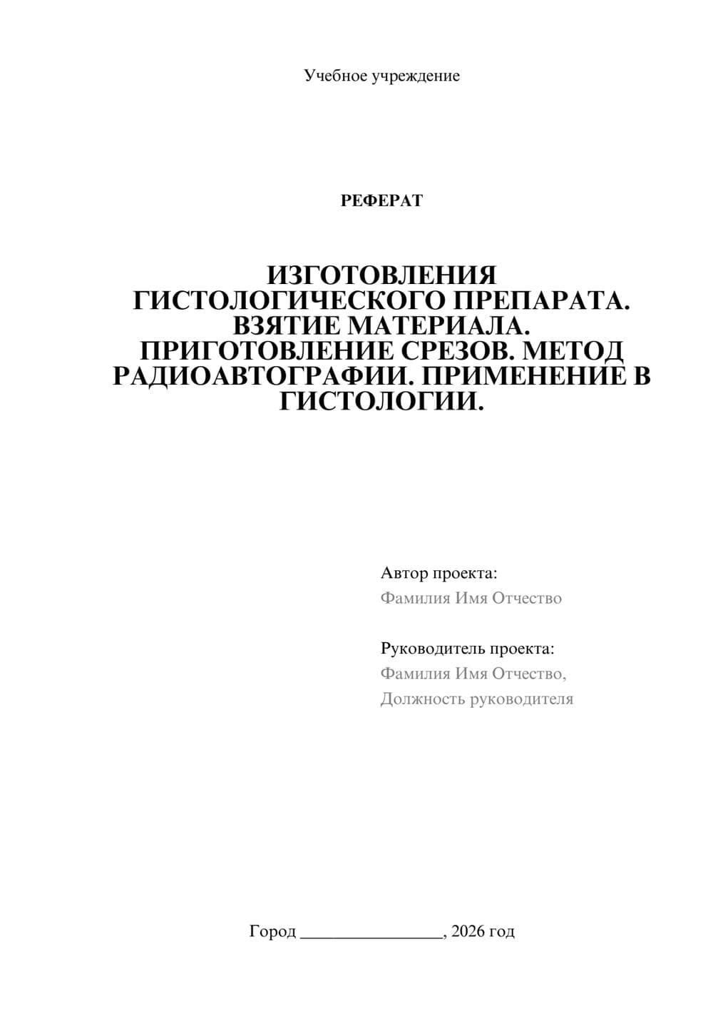 Предпросмотр реферата 1