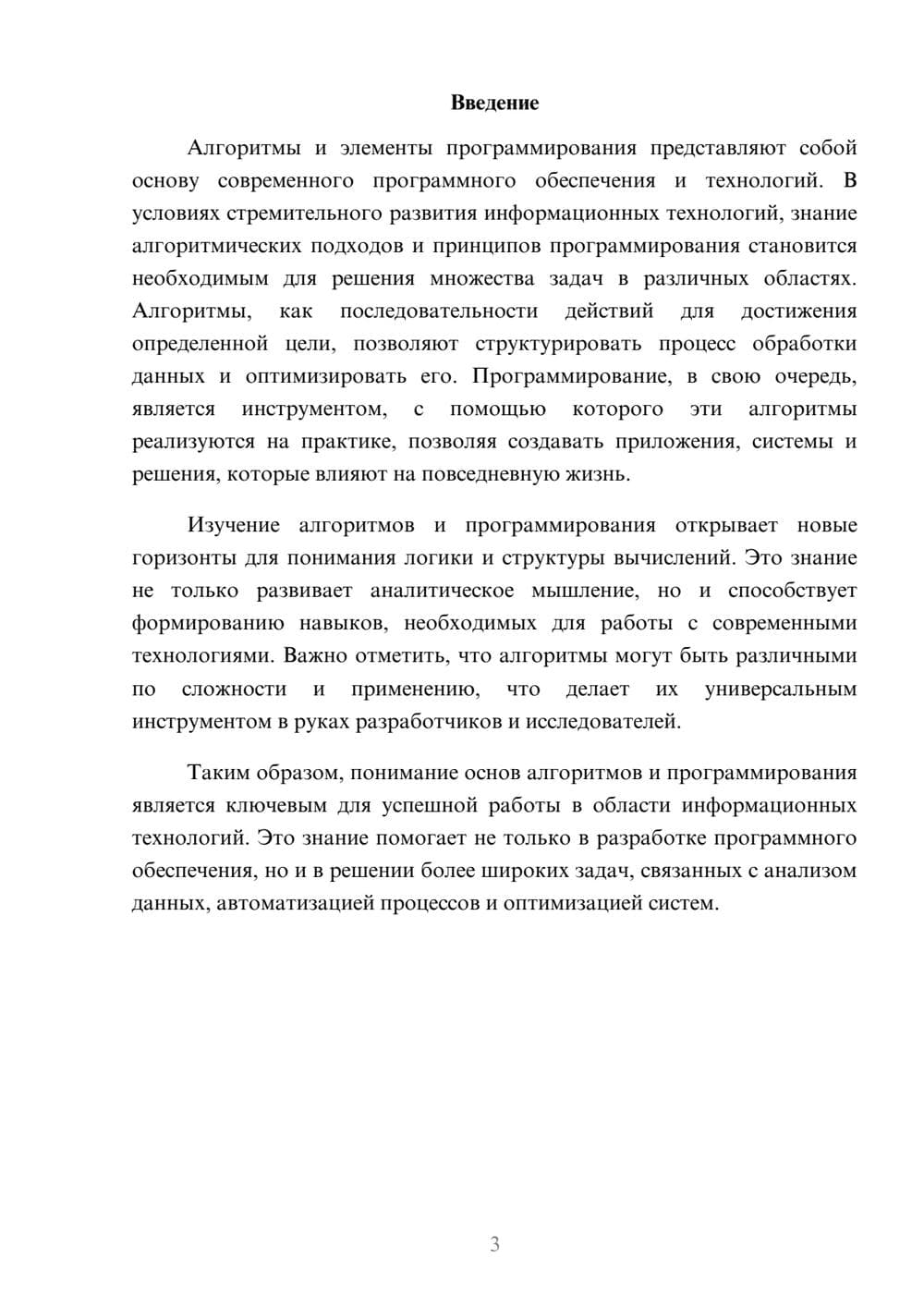 Предпросмотр реферата 3
