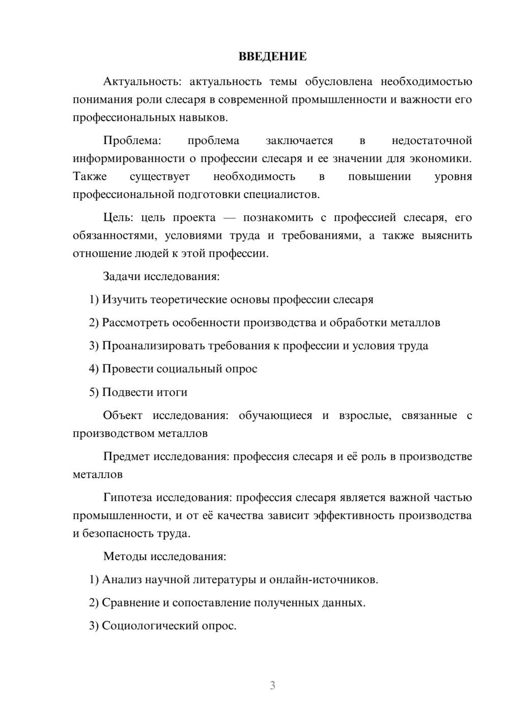 Предпросмотр проекта 3