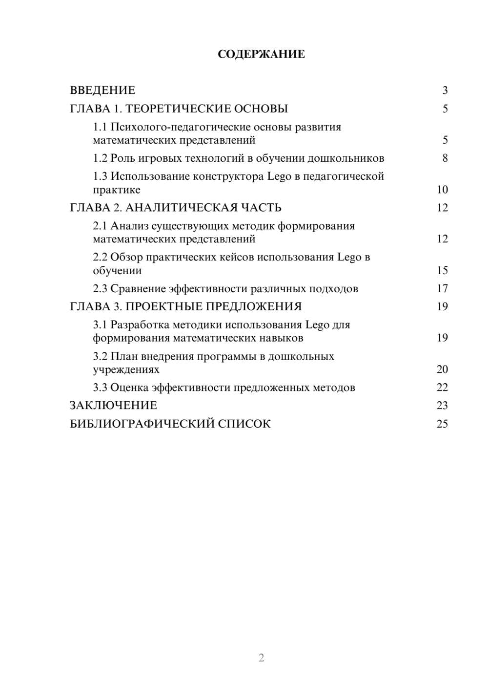 Предпросмотр курсовой работы 2