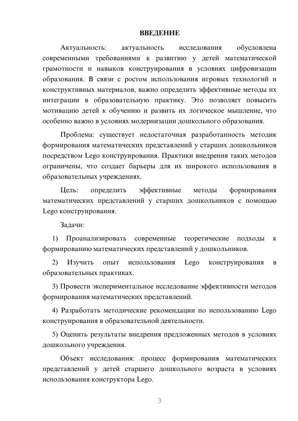 Предпросмотр курсовой работы 3