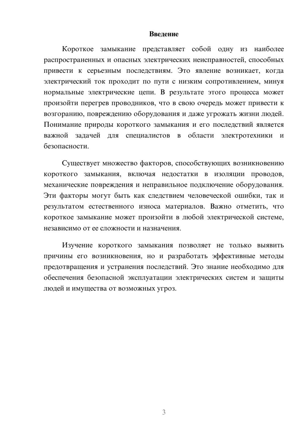 Предпросмотр реферата 3