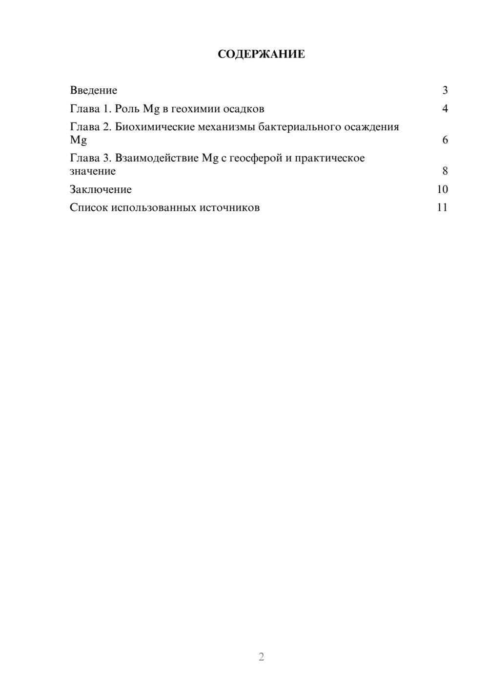 Предпросмотр реферата 2