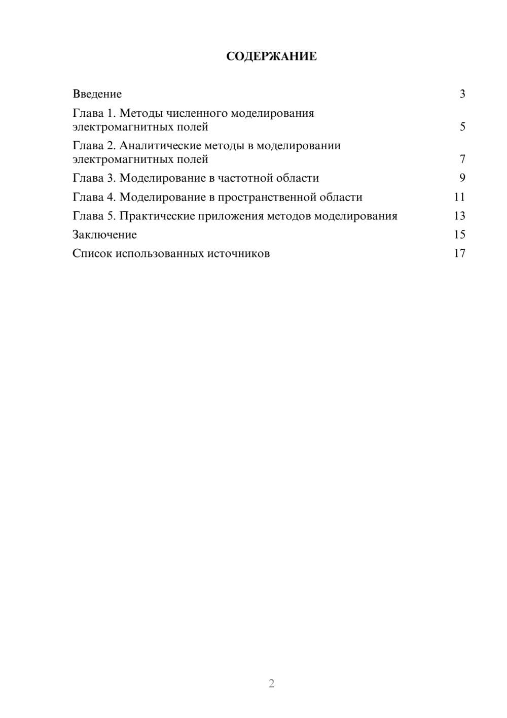 Предпросмотр реферата 2