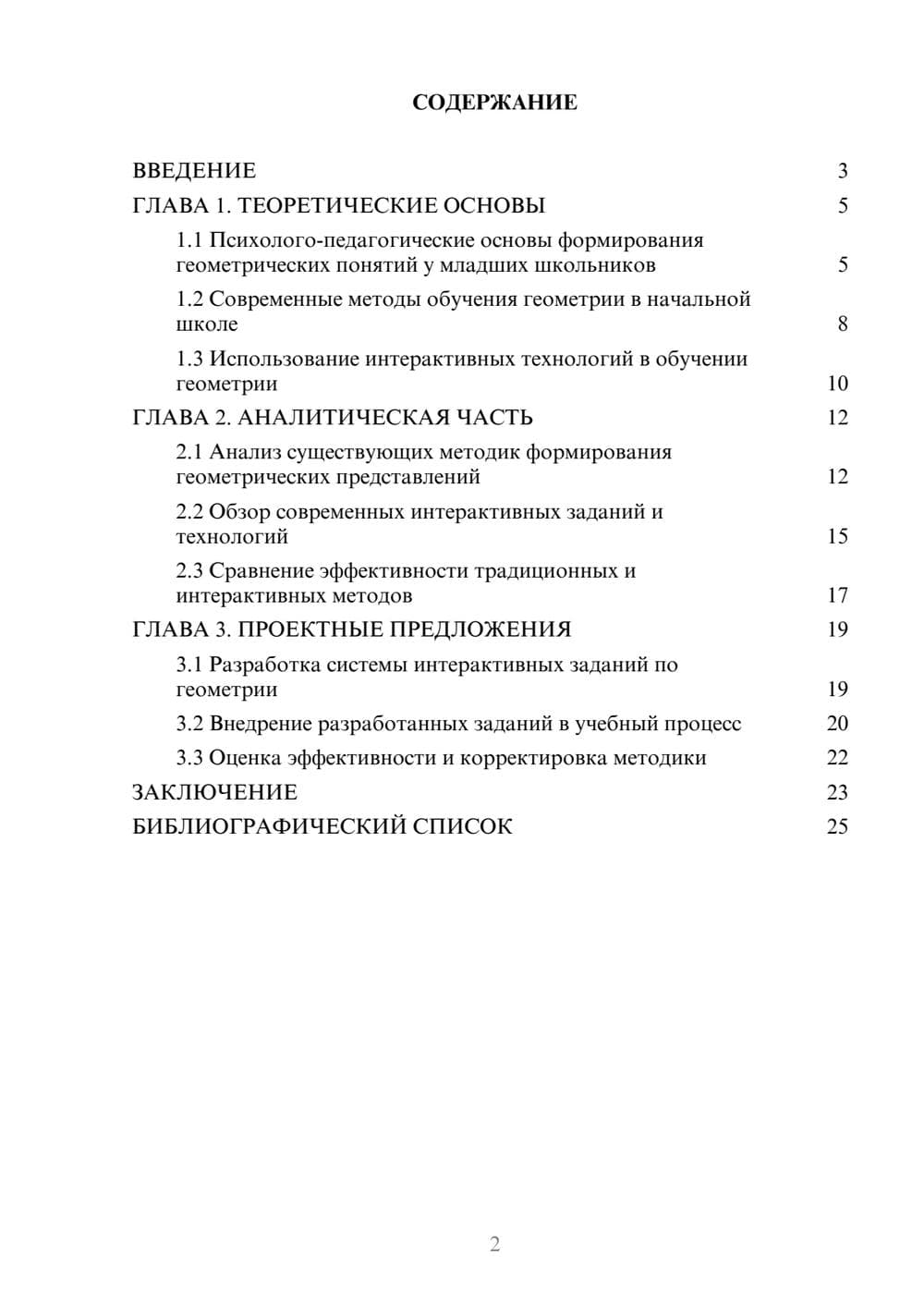 Предпросмотр курсовой работы 2