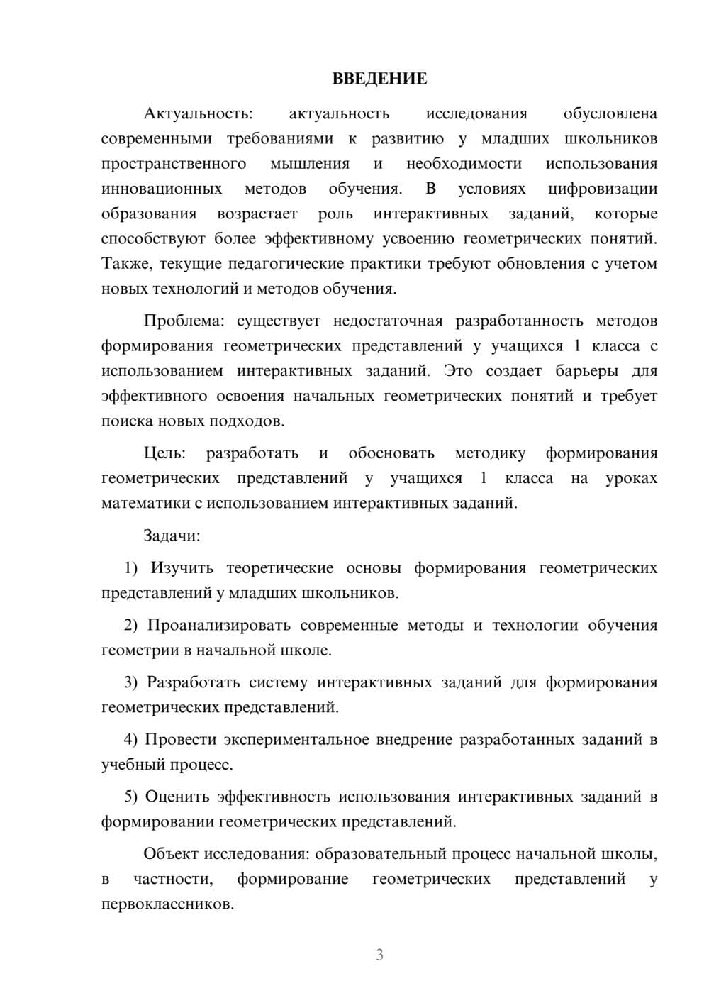 Предпросмотр курсовой работы 3