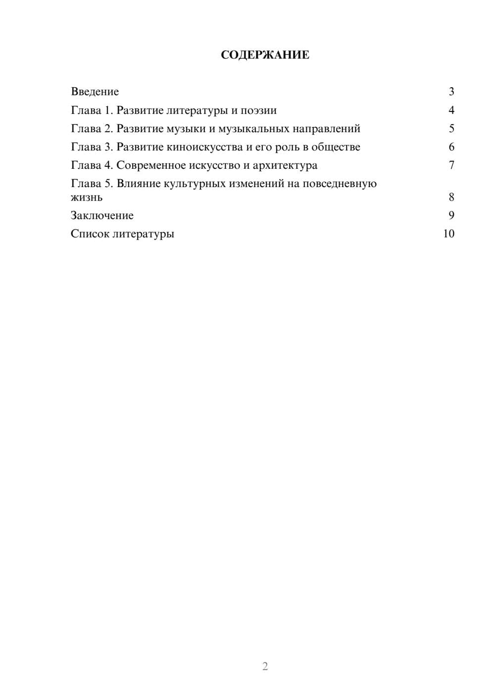 Предпросмотр доклада 2