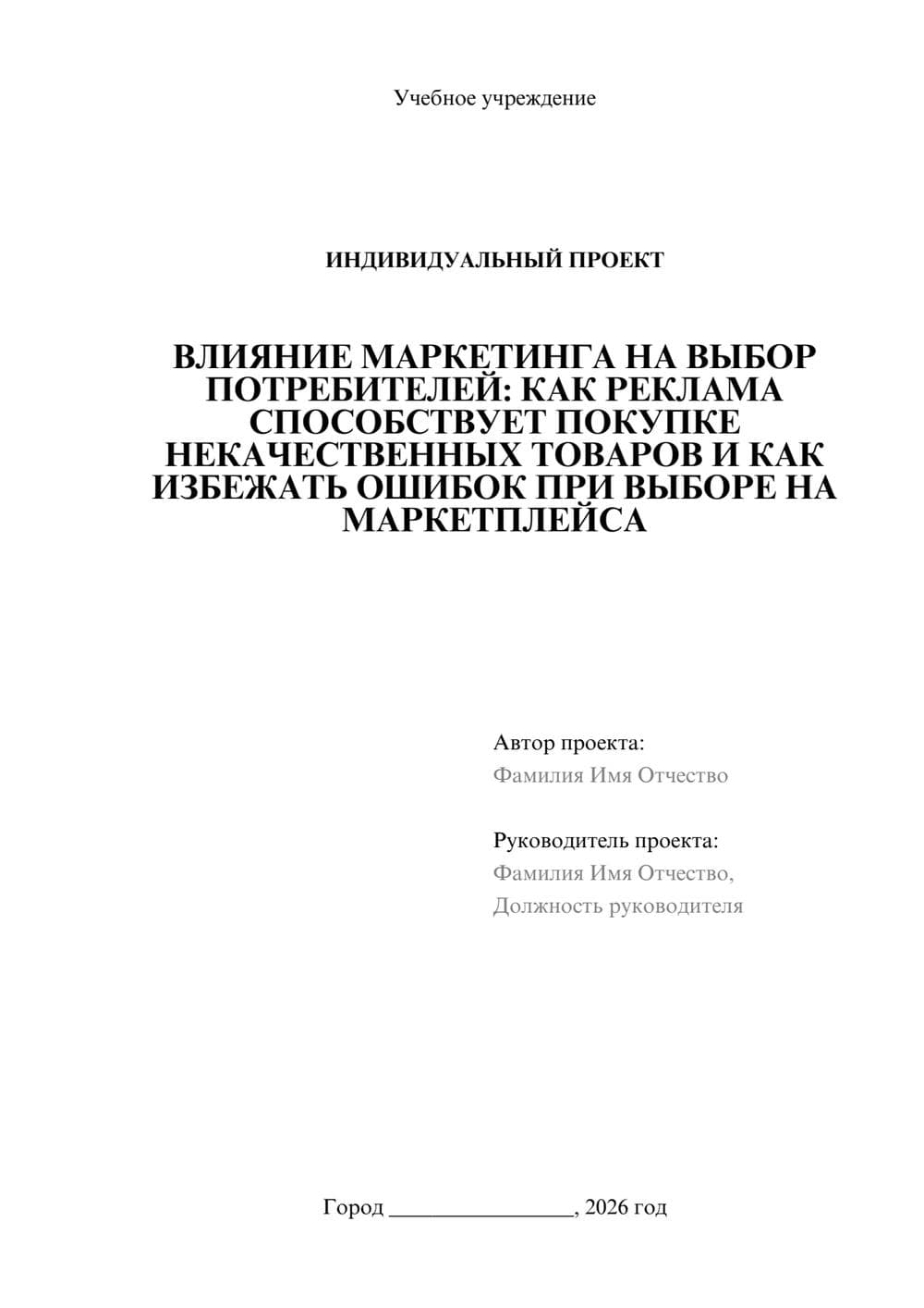 Предпросмотр проекта 1