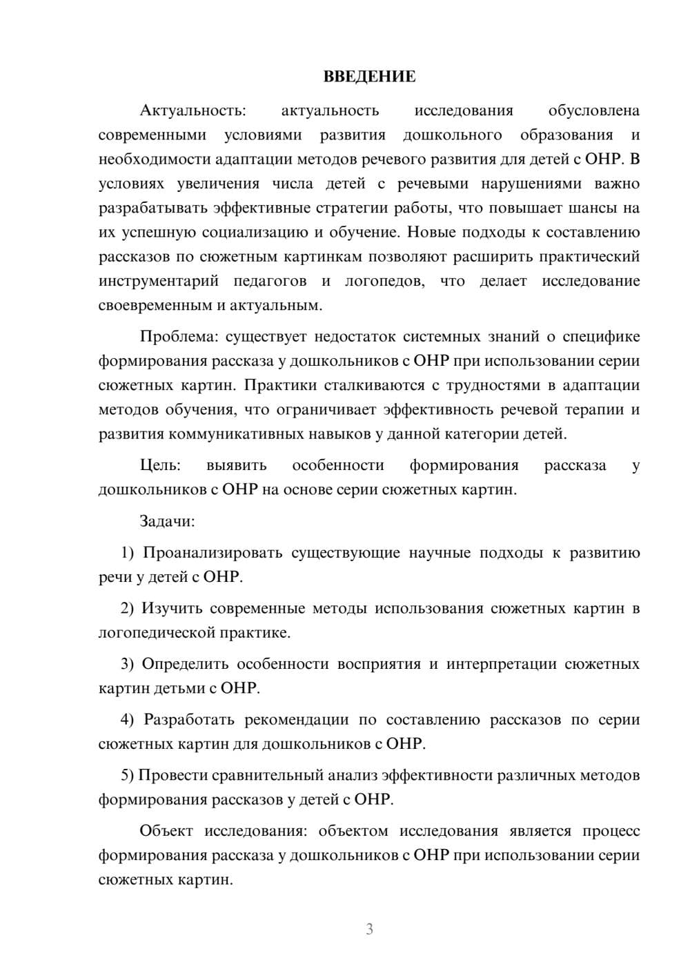 Предпросмотр курсовой работы 3