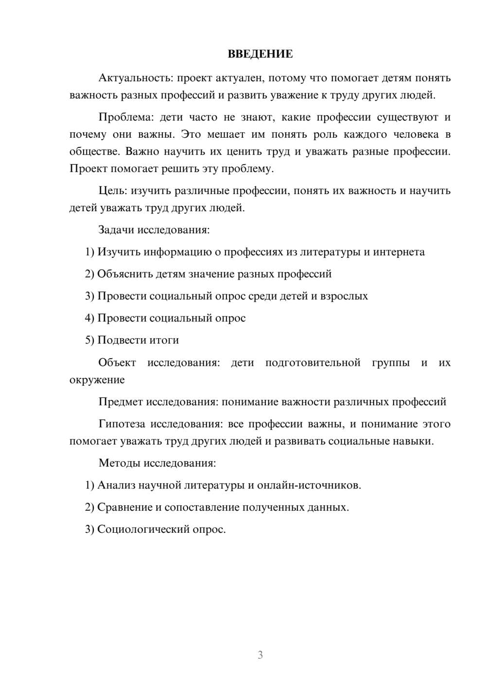 Предпросмотр проекта 3