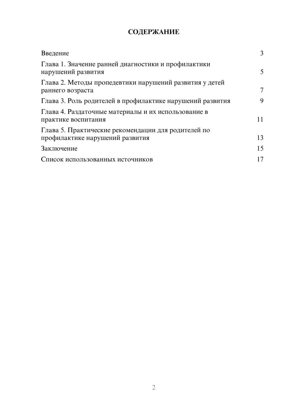 Предпросмотр реферата 2