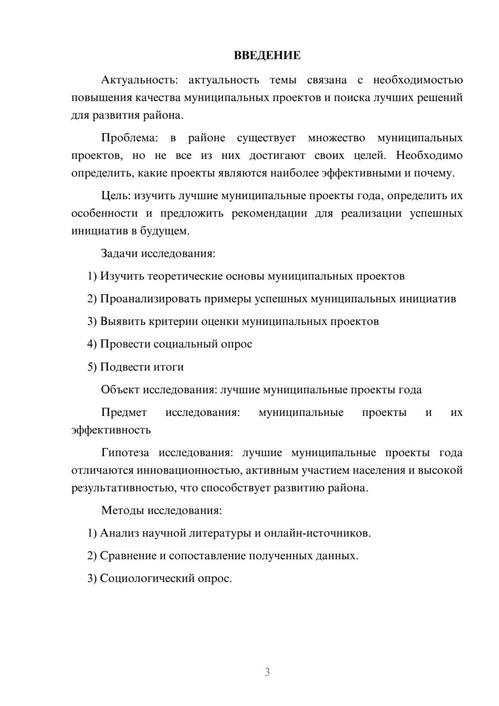Предпросмотр проекта 3