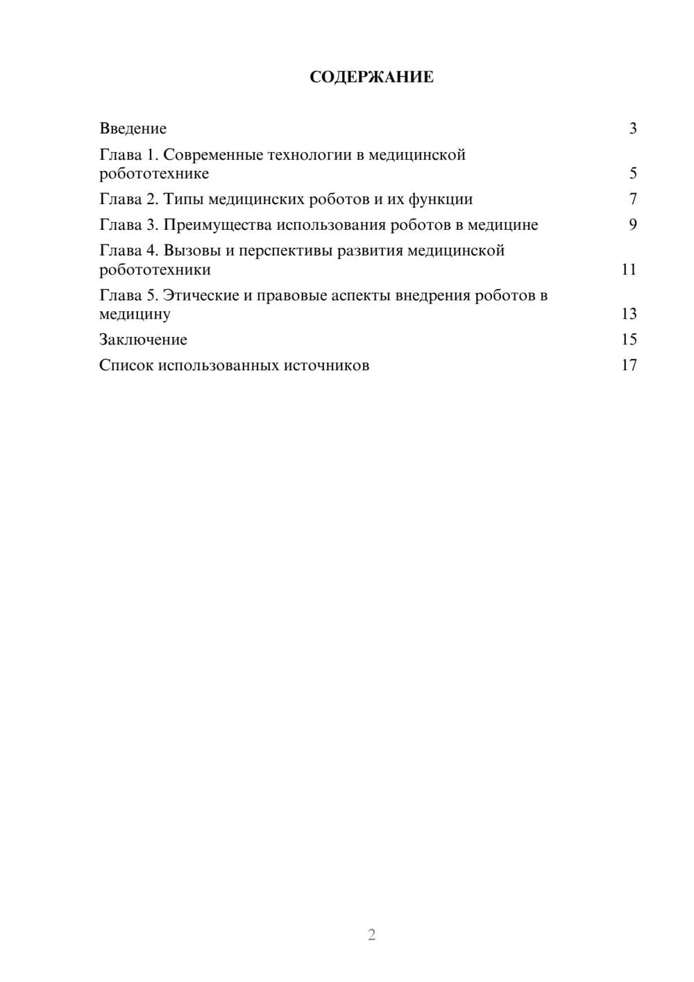 Предпросмотр реферата 2