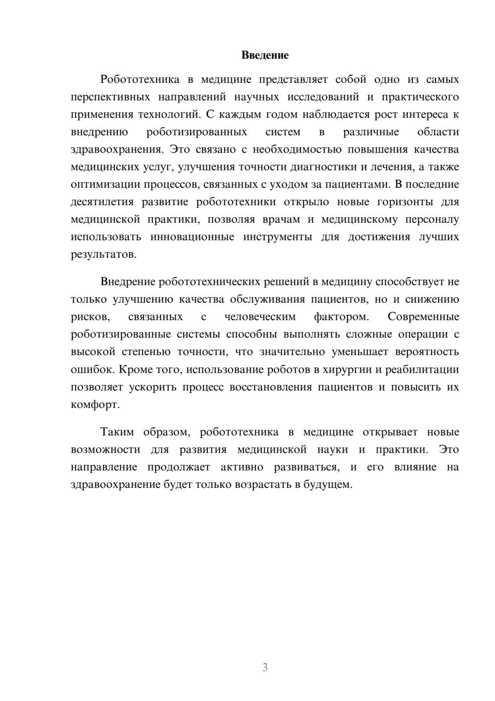 Предпросмотр реферата 3