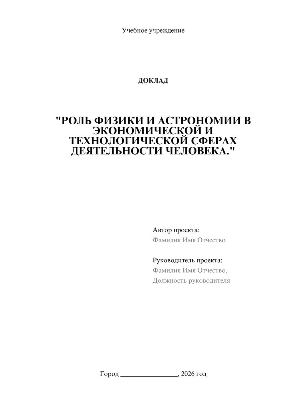 Предпросмотр доклада 1