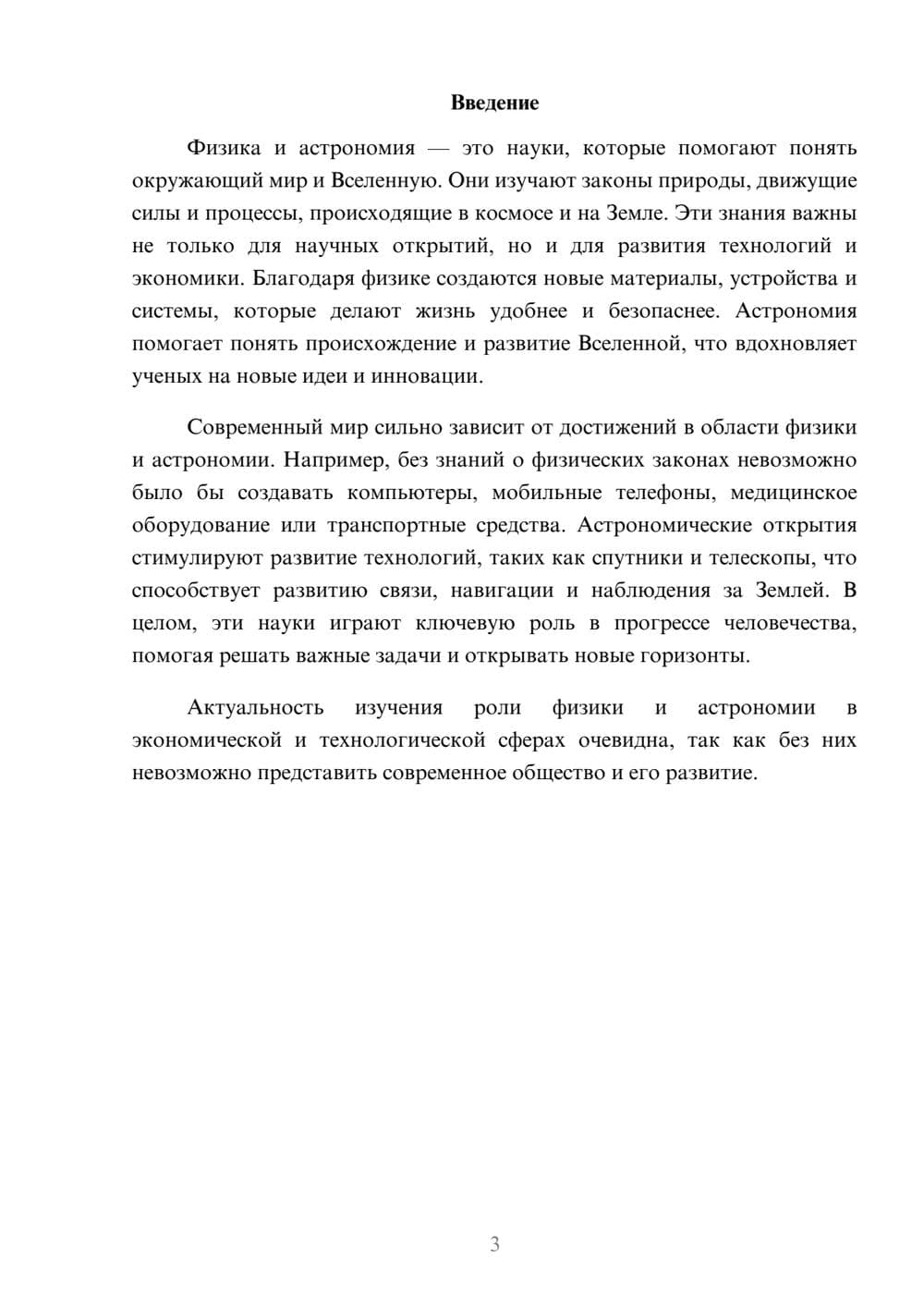 Предпросмотр доклада 3