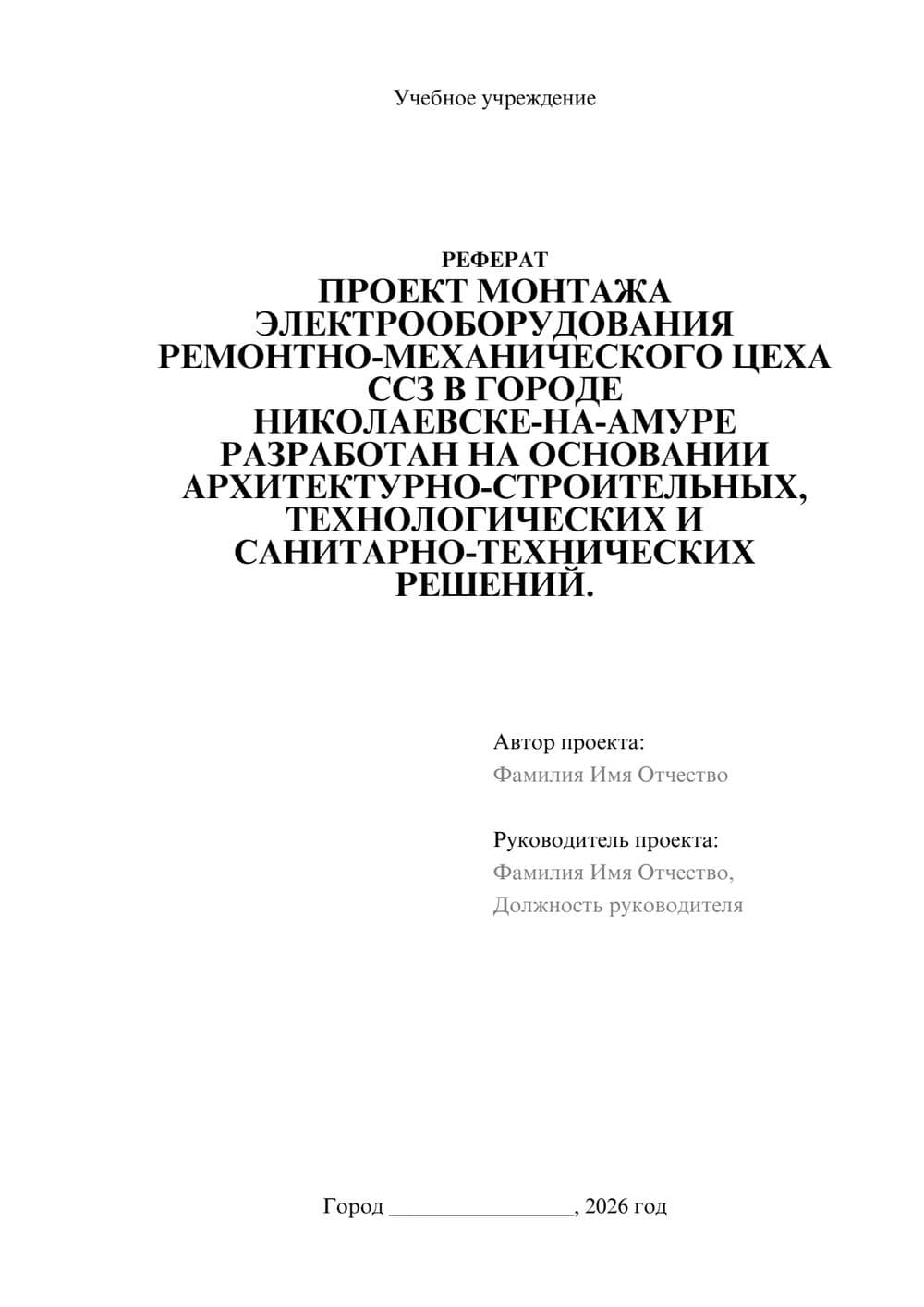 Предпросмотр реферата 1