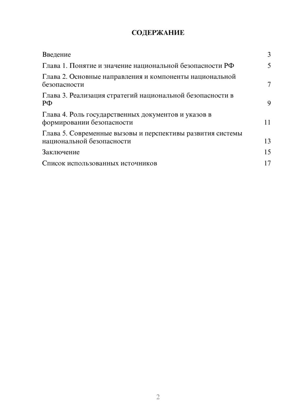 Предпросмотр реферата 2