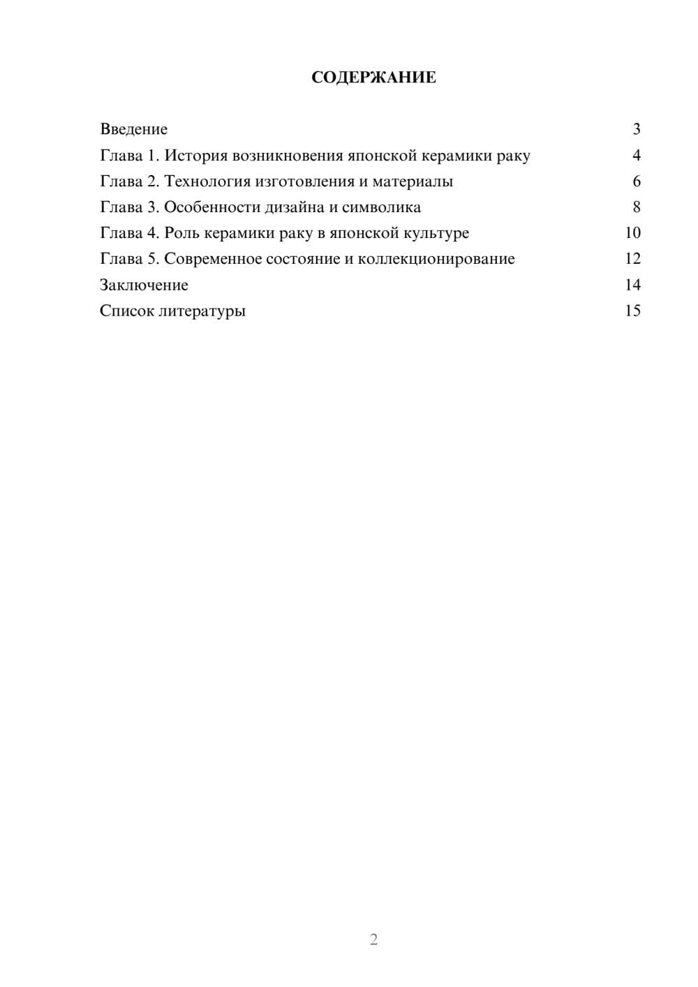 Предпросмотр доклада 2
