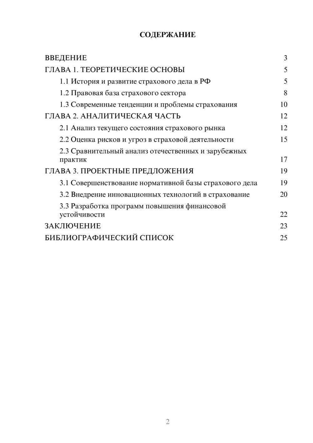 Предпросмотр курсовой работы 2