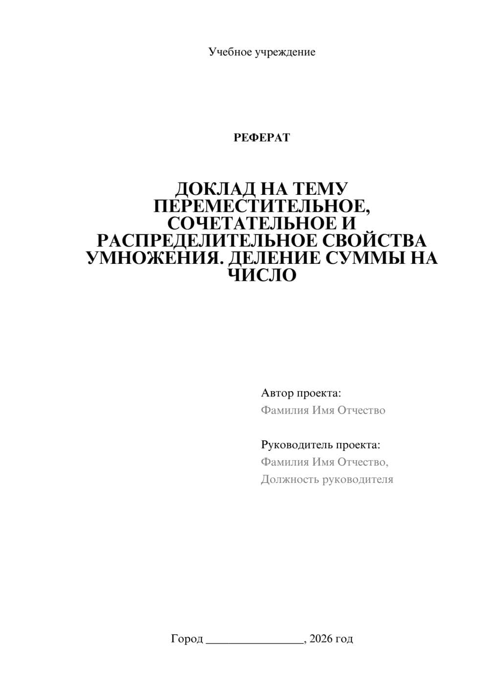 Предпросмотр реферата 1