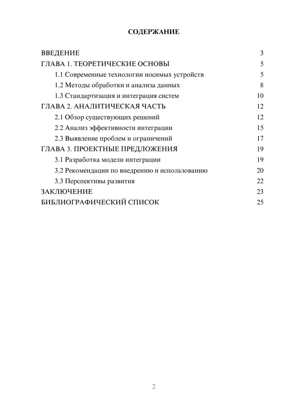 Предпросмотр курсовой работы 2
