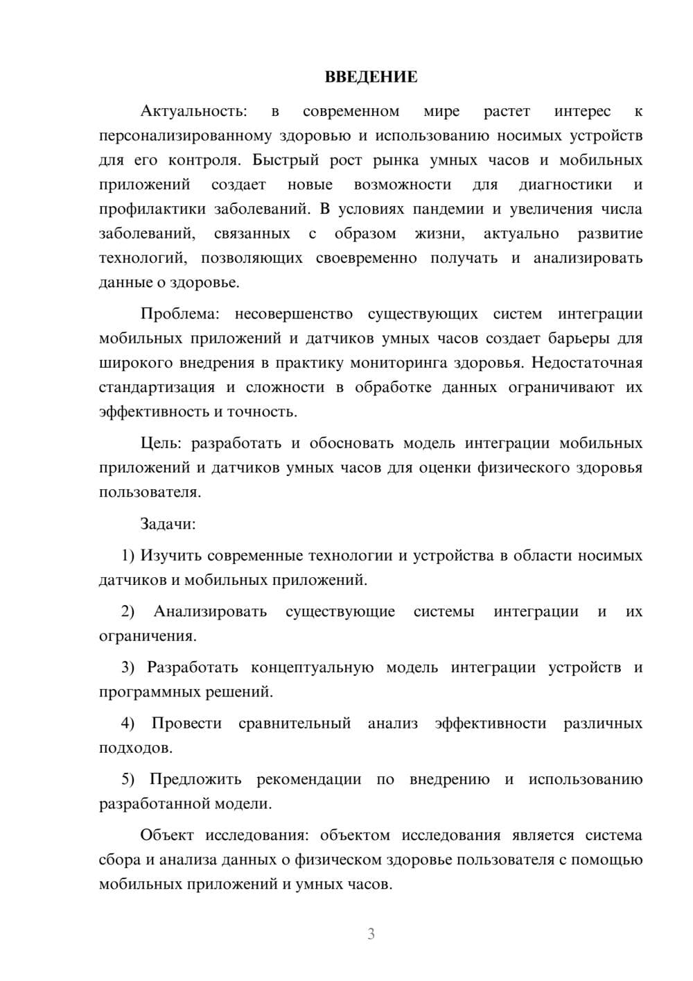 Предпросмотр курсовой работы 3