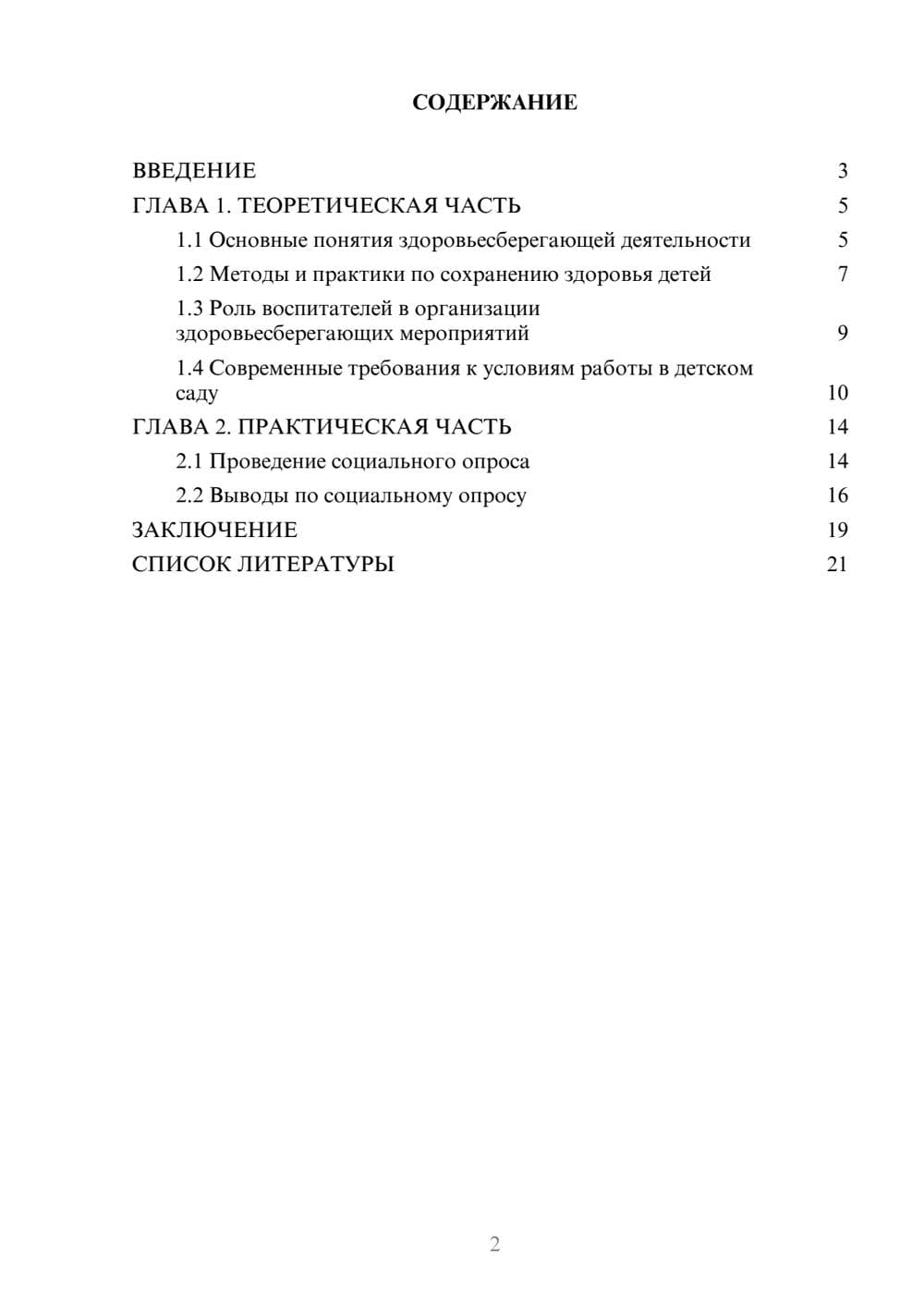 Предпросмотр проекта 2