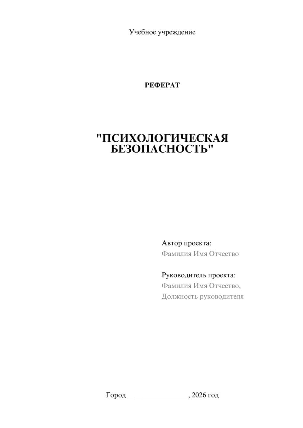 Предпросмотр реферата 1