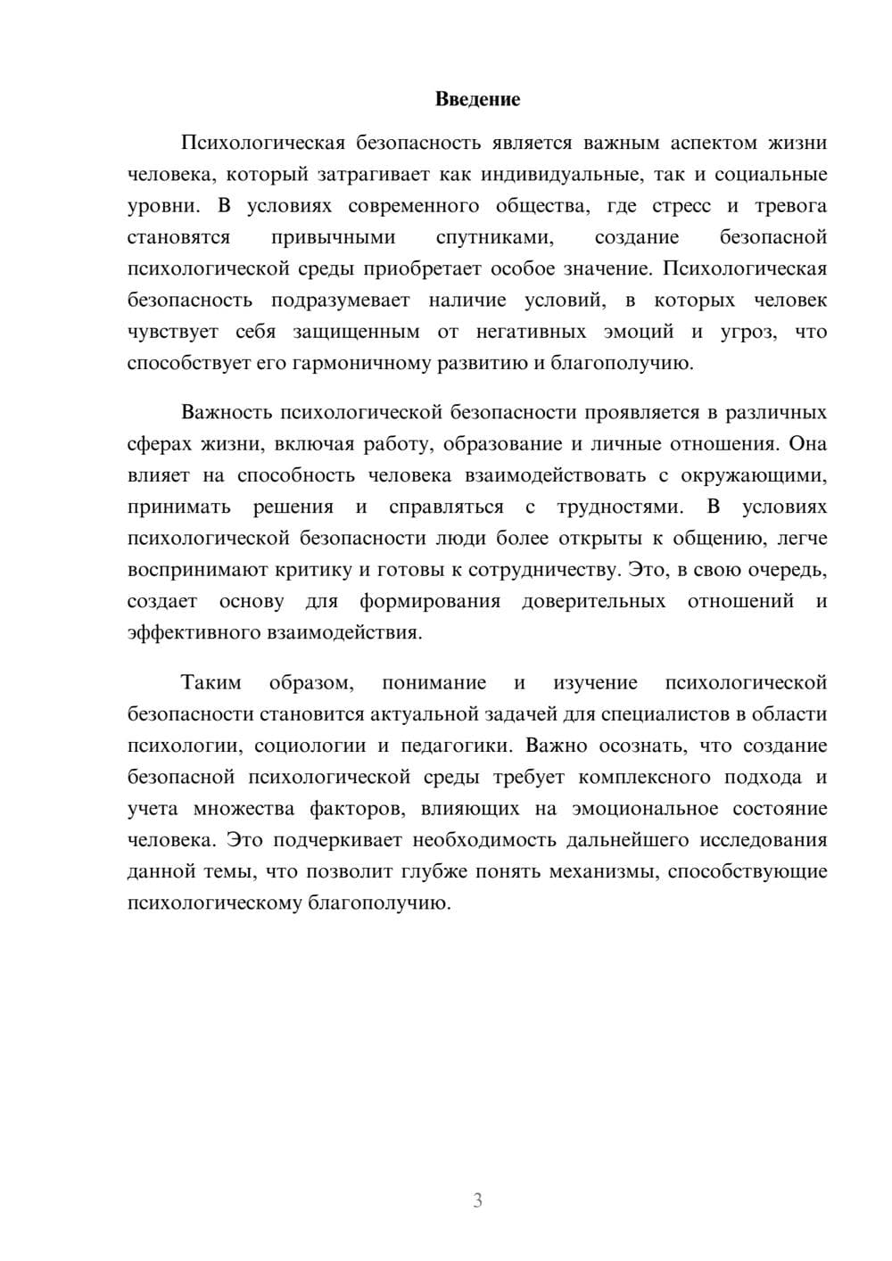 Предпросмотр реферата 3