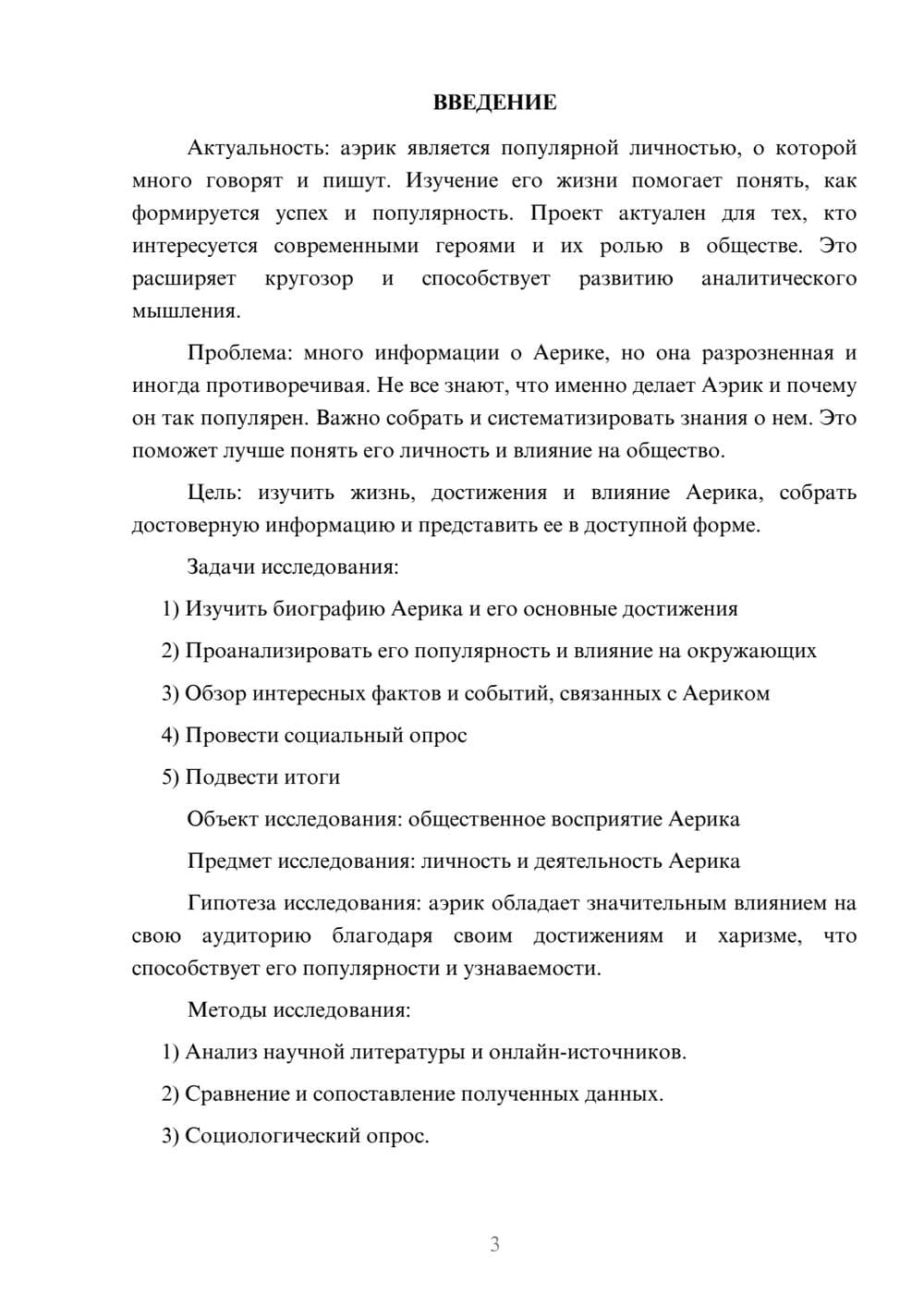 Предпросмотр проекта 3