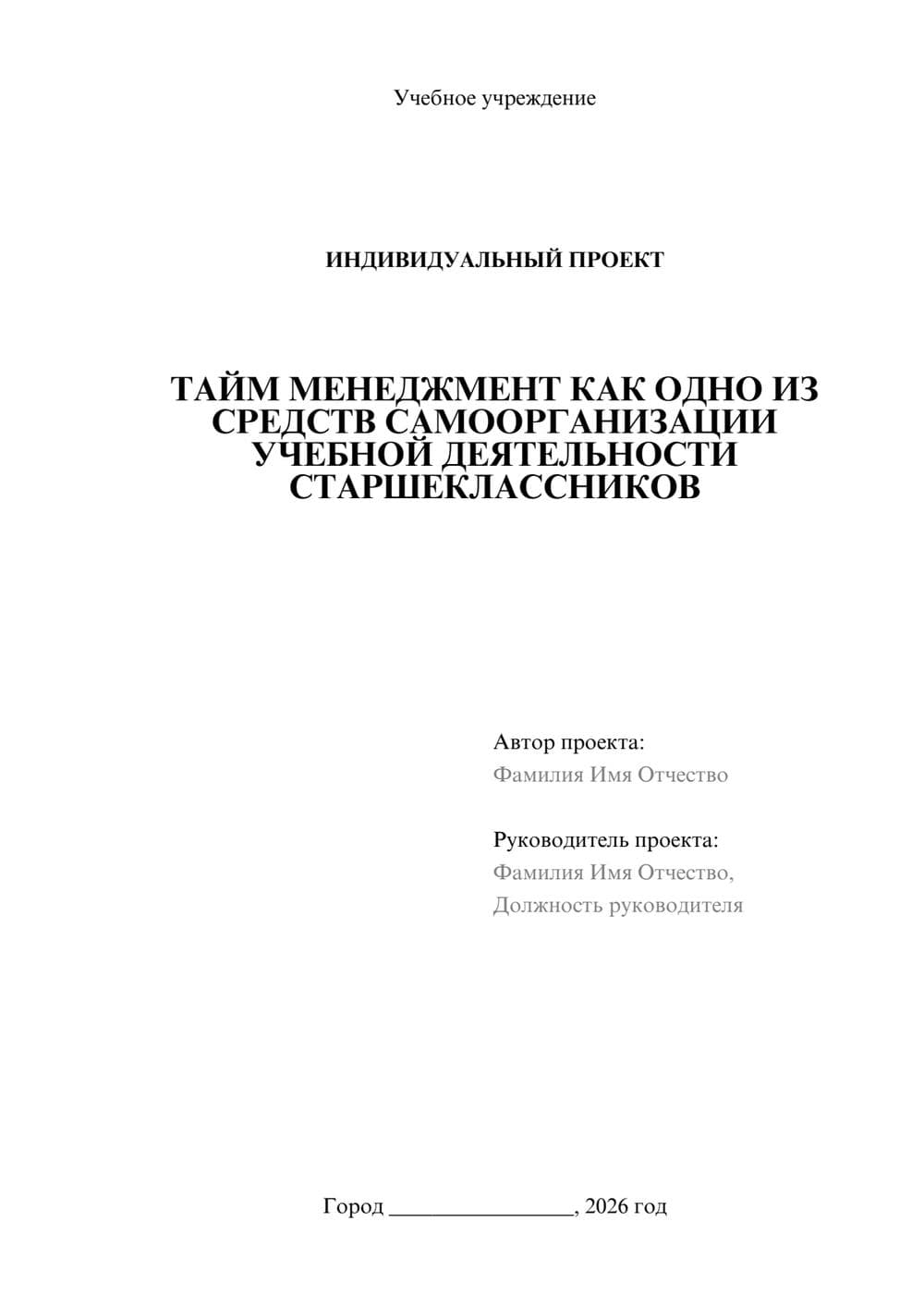 Предпросмотр проекта 1