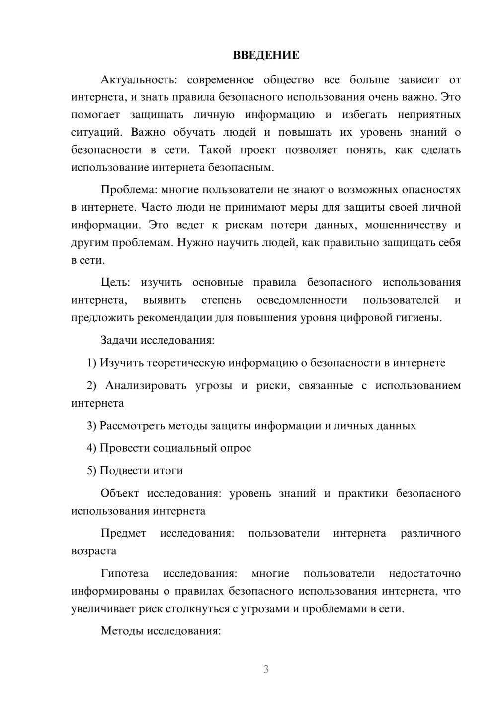 Предпросмотр проекта 3