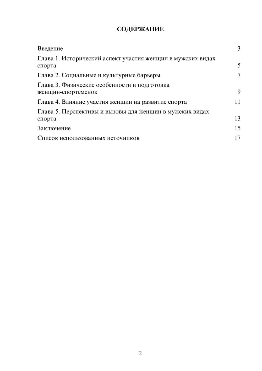 Предпросмотр реферата 2