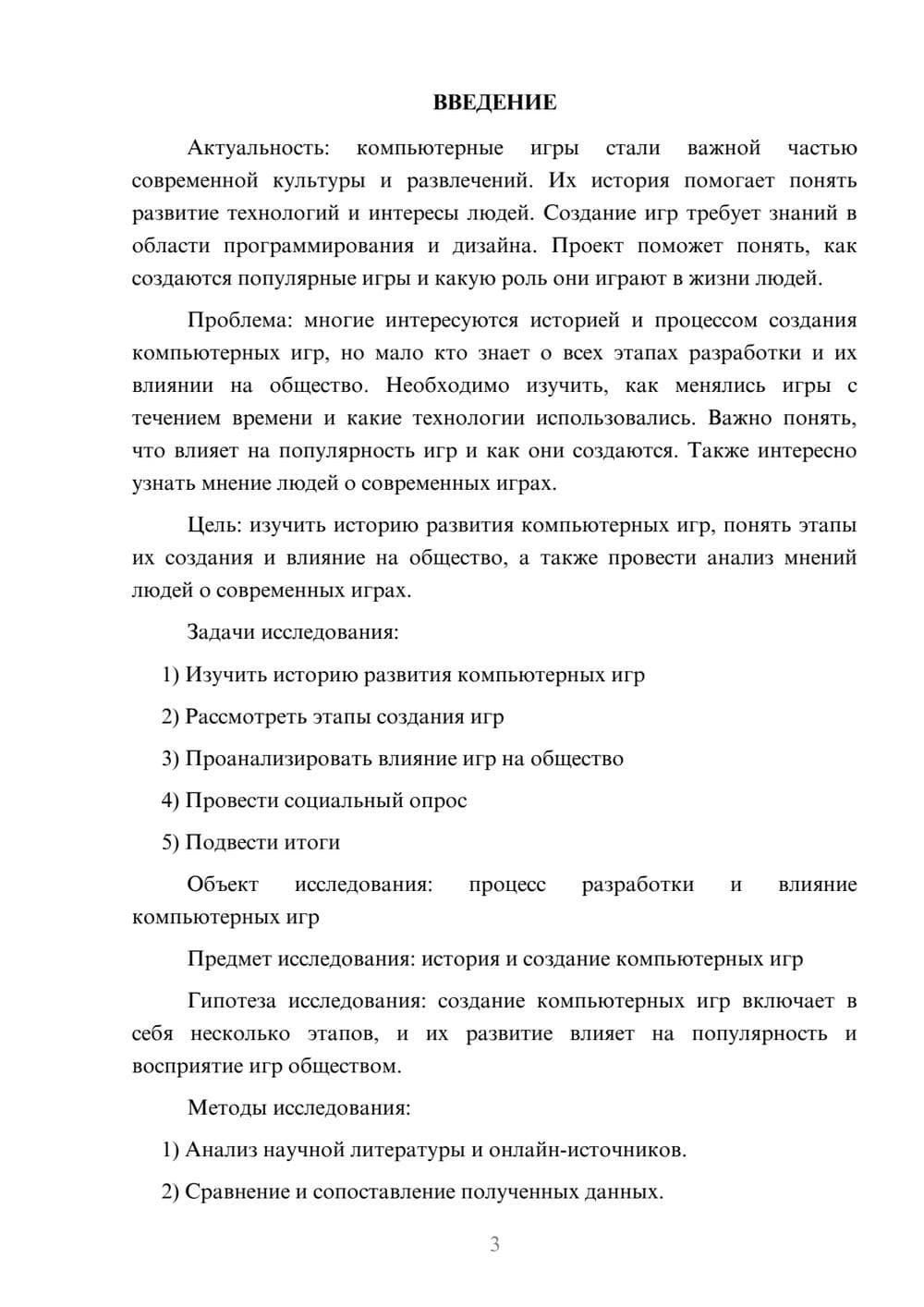 Предпросмотр проекта 3