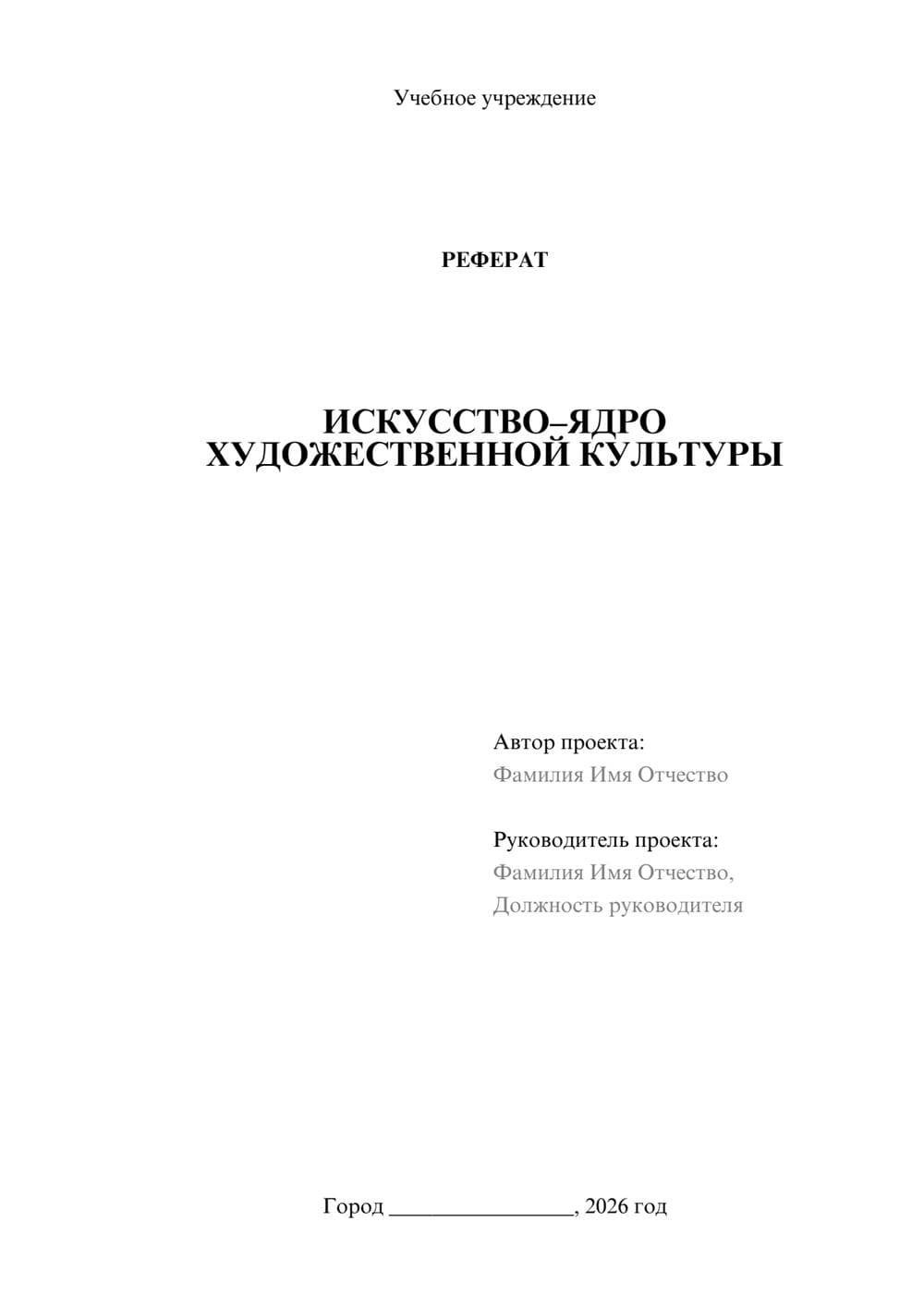 Предпросмотр реферата 1