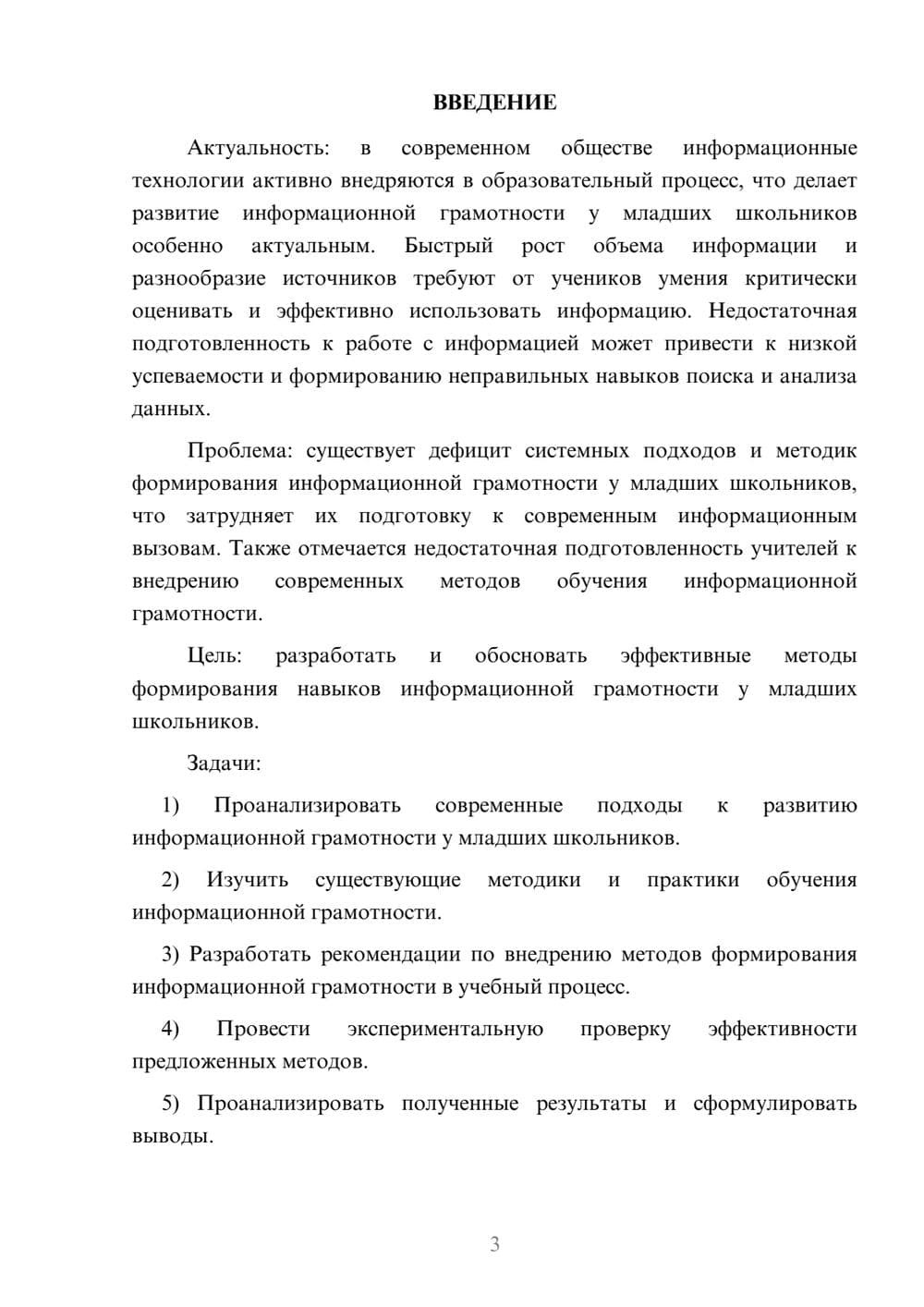 Предпросмотр курсовой работы 3