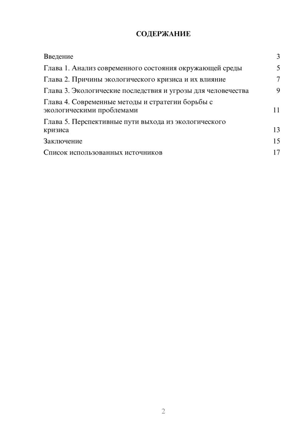 Предпросмотр реферата 2