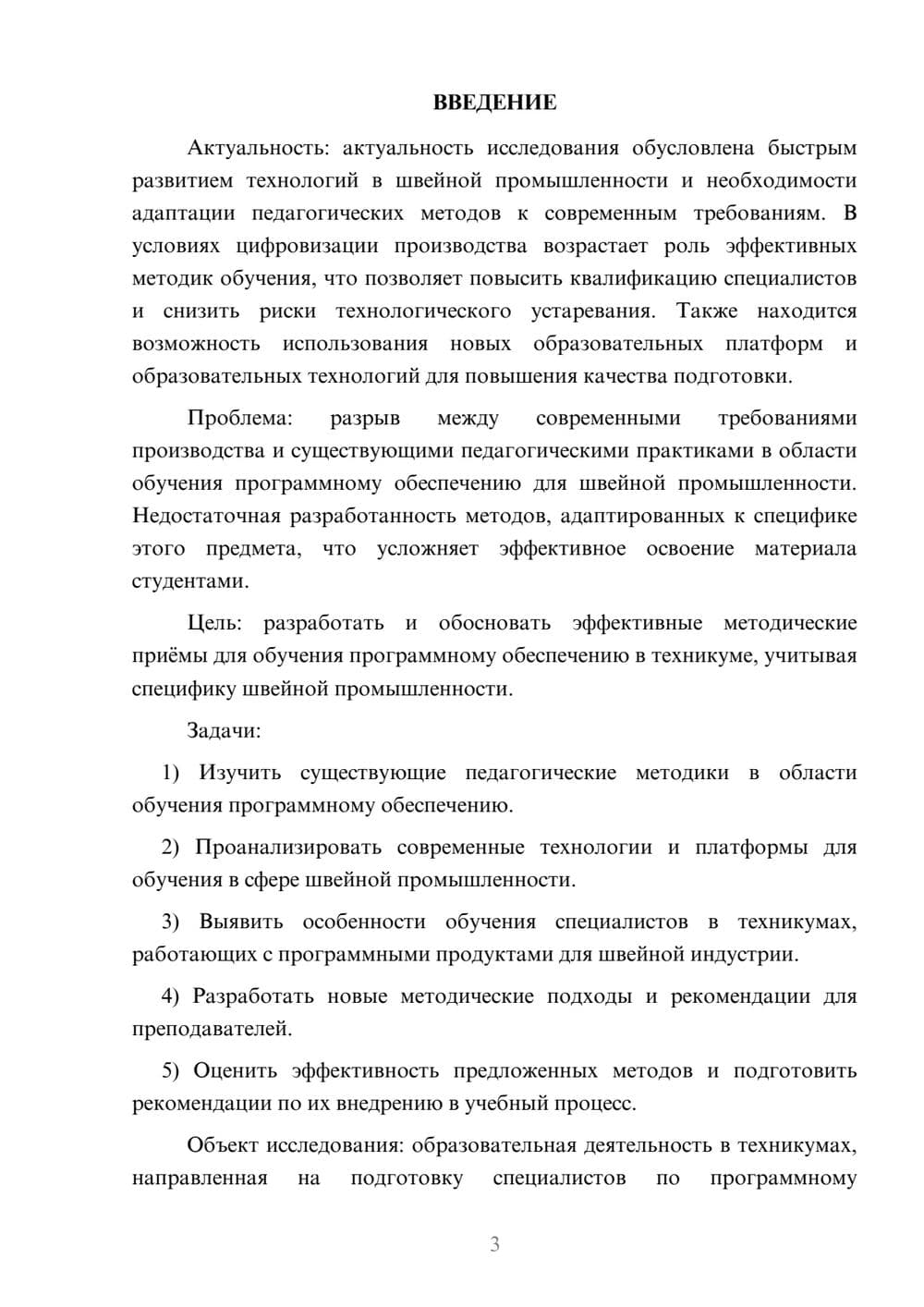 Предпросмотр курсовой работы 3