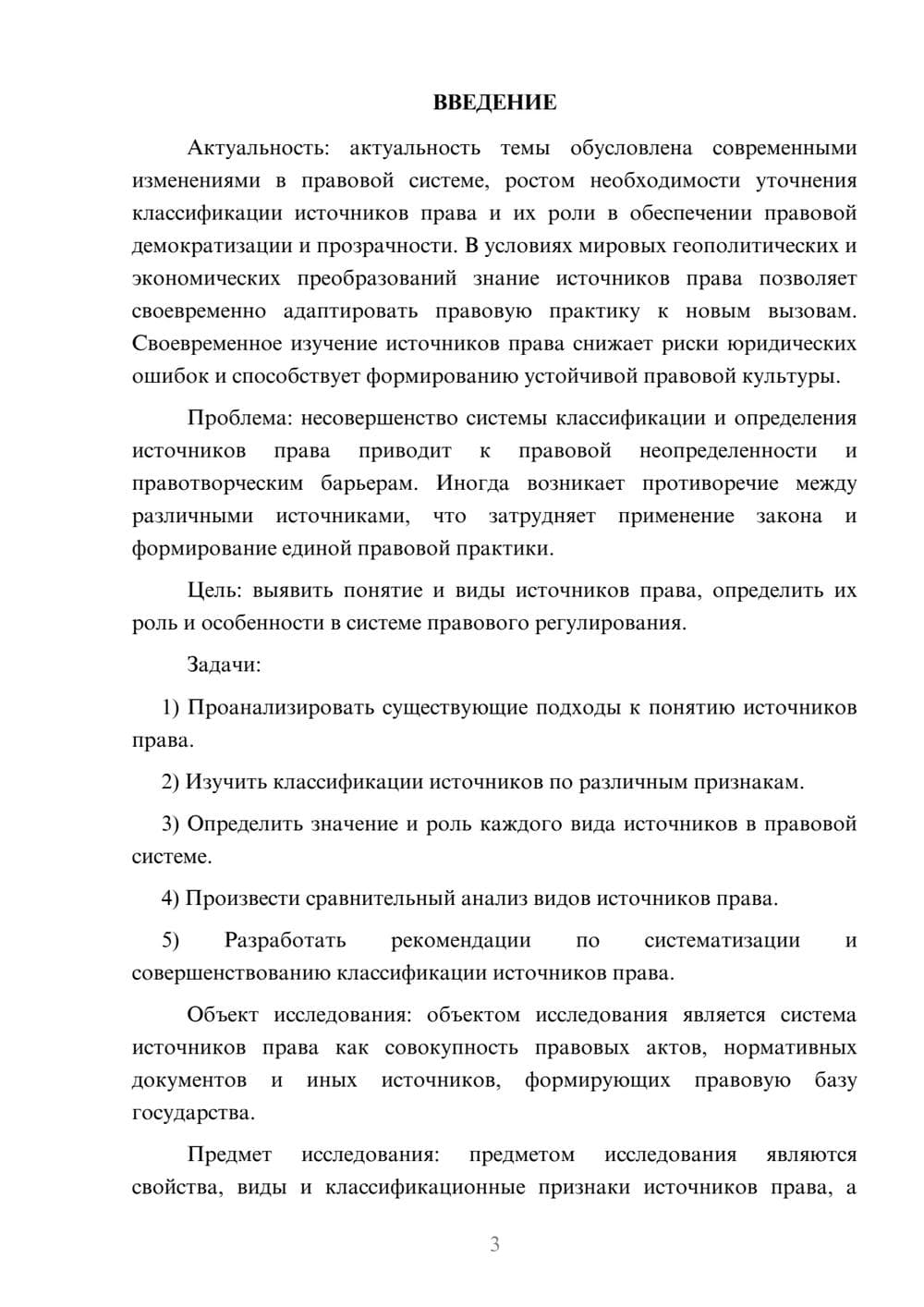 Предпросмотр курсовой работы 3