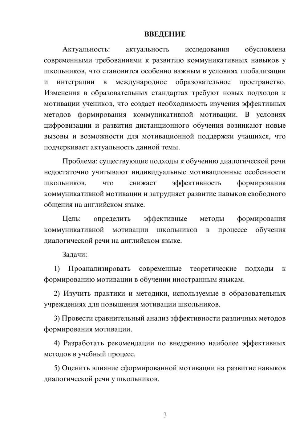 Предпросмотр курсовой работы 3