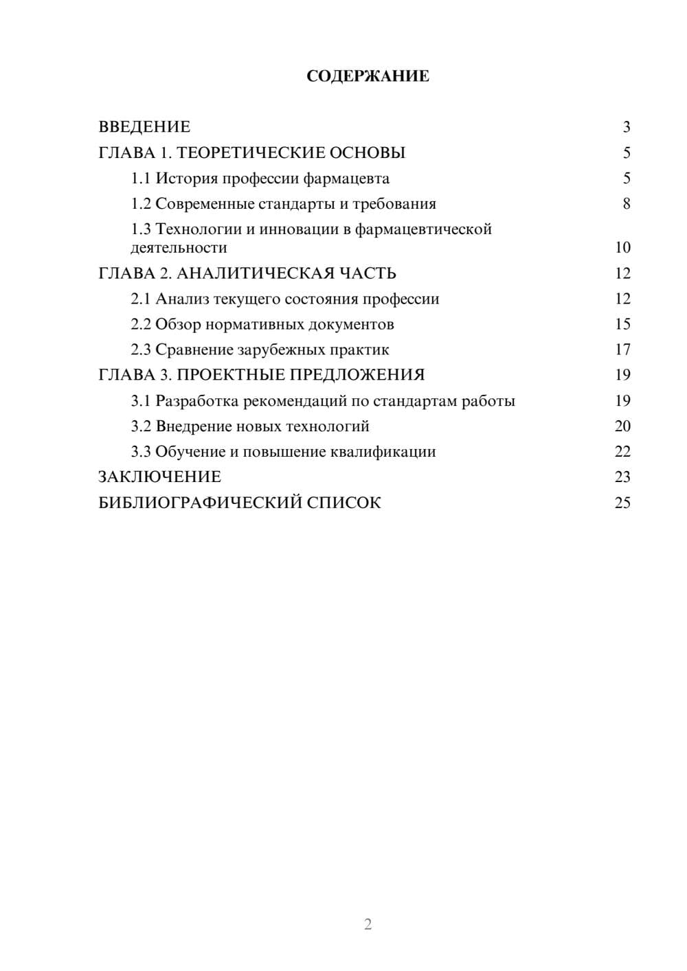 Предпросмотр курсовой работы 2