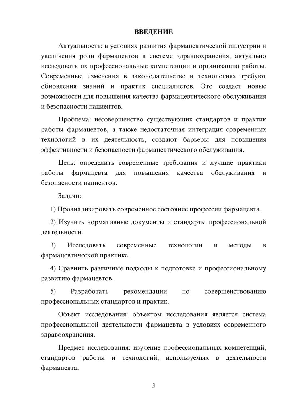 Предпросмотр курсовой работы 3