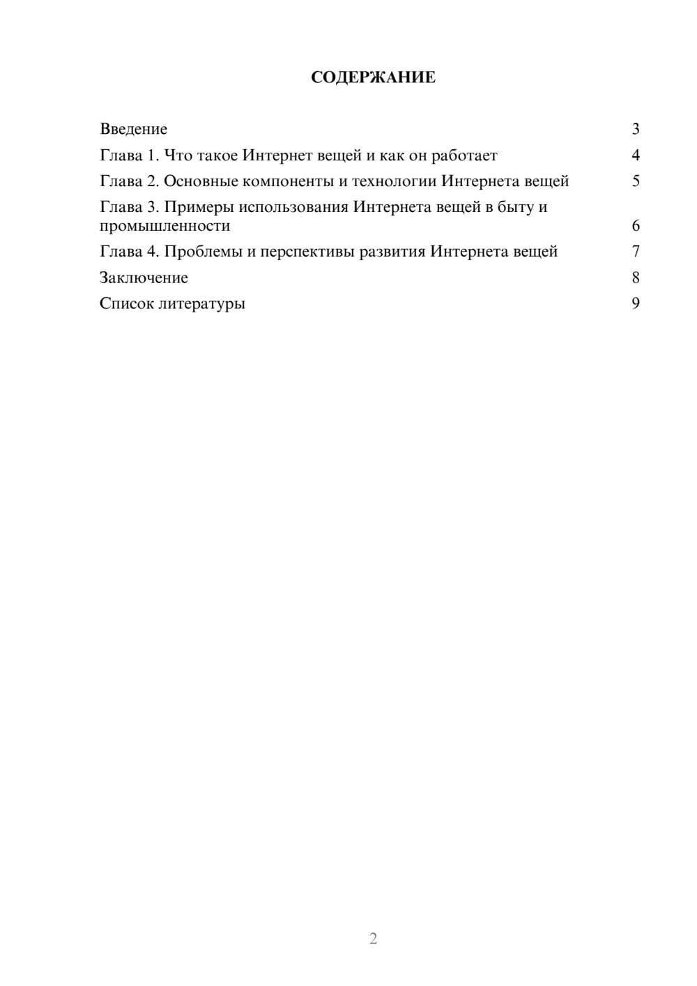 Предпросмотр доклада 2
