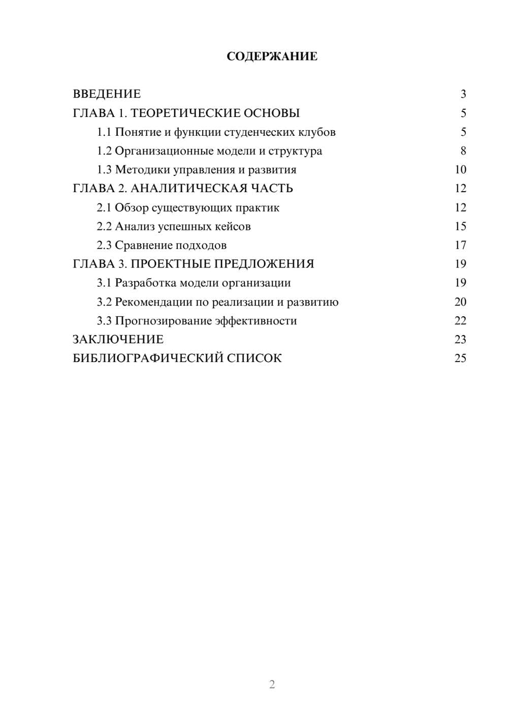 Предпросмотр курсовой работы 2