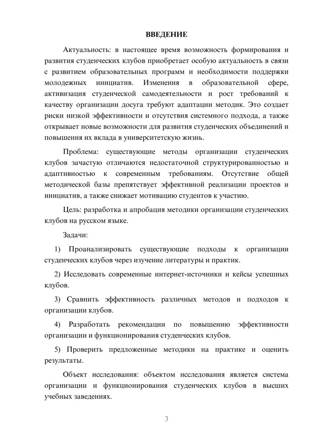 Предпросмотр курсовой работы 3