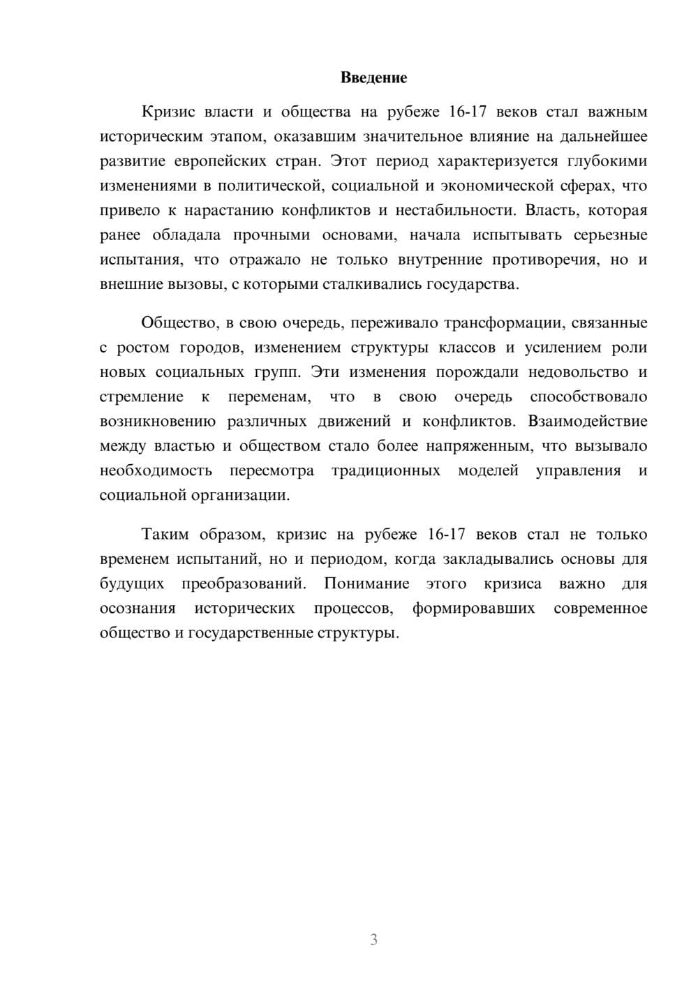 Предпросмотр реферата 3