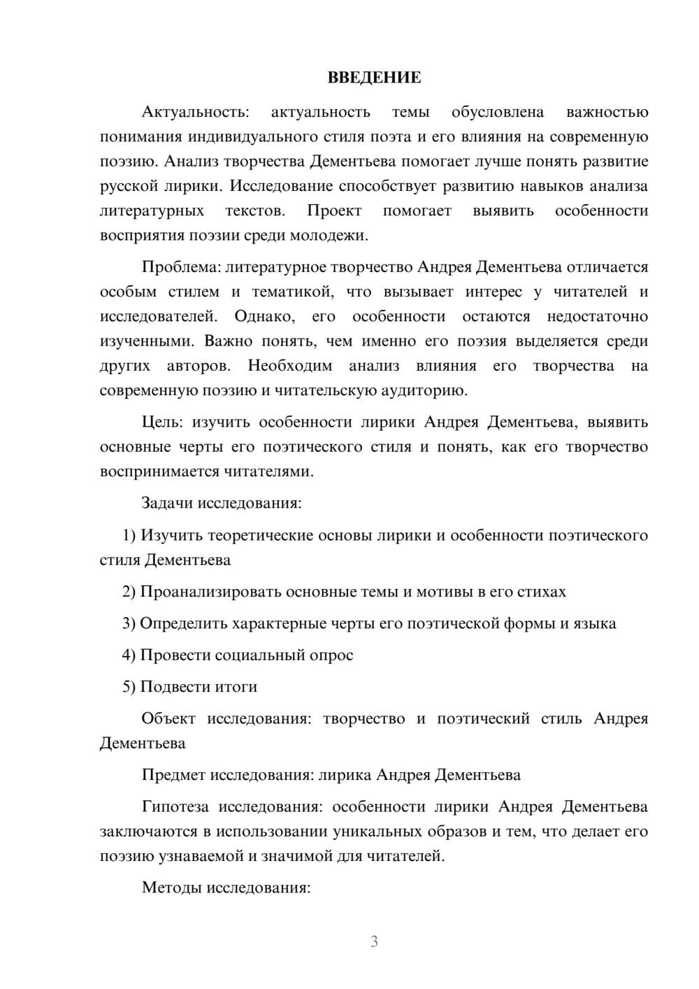 Предпросмотр проекта 3