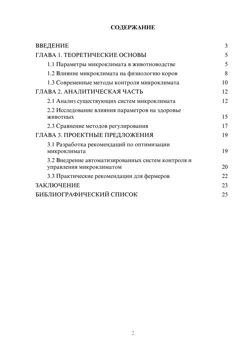 Предпросмотр курсовой работы 2